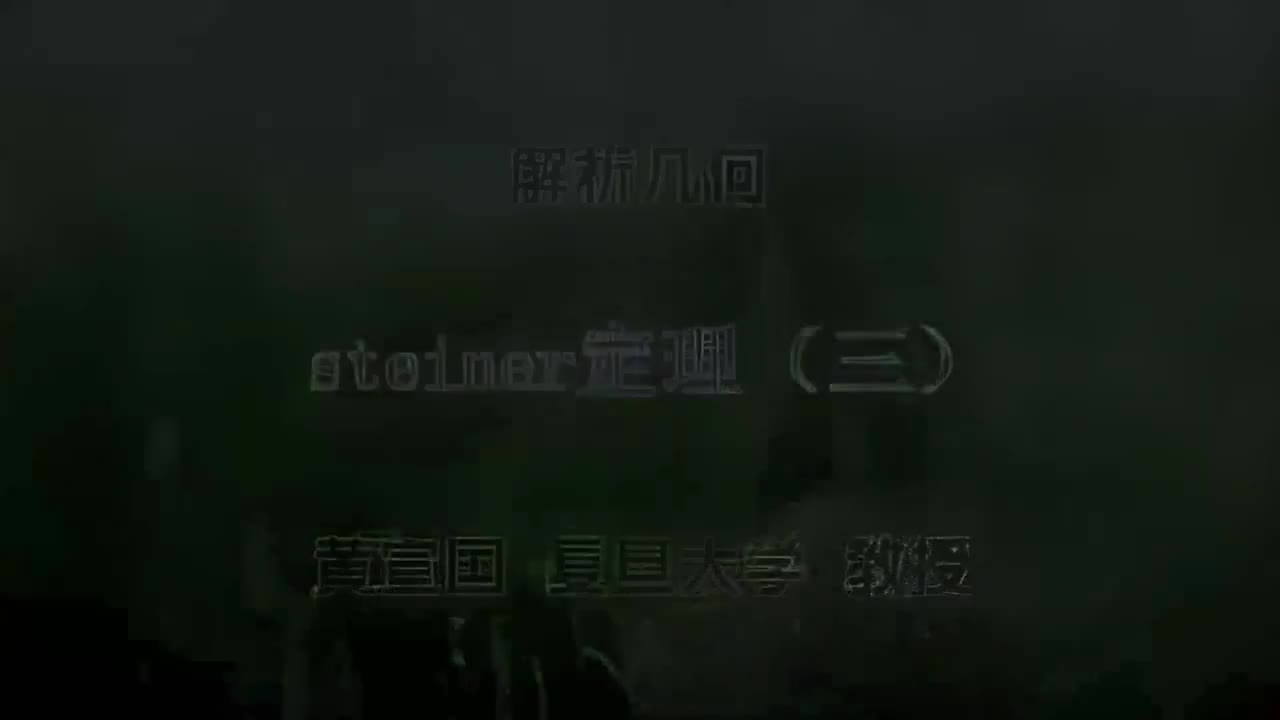 92.092 steiner定理（三）