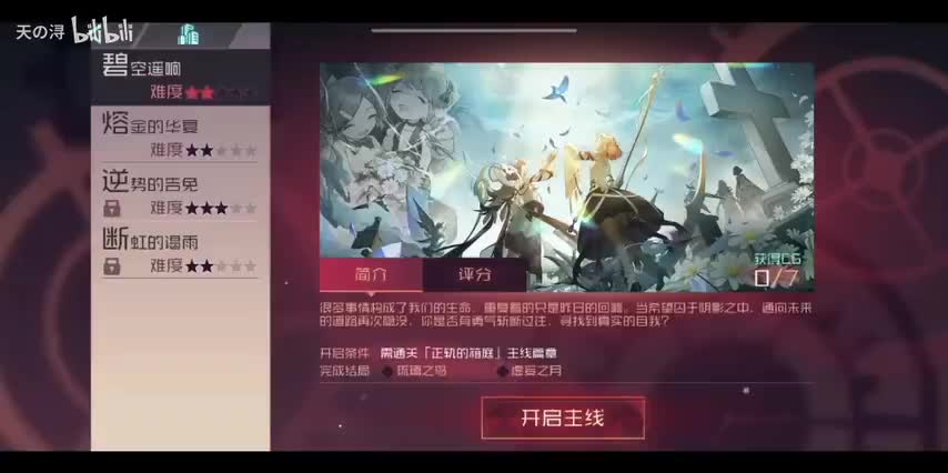 主线剧情24碧空遥响——结局2：虚妄之月