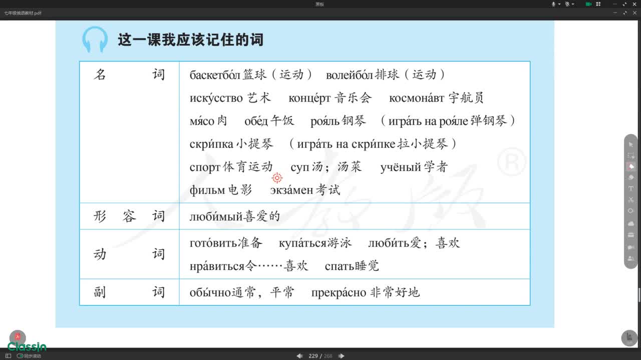 七年级俄语第十七课 单词