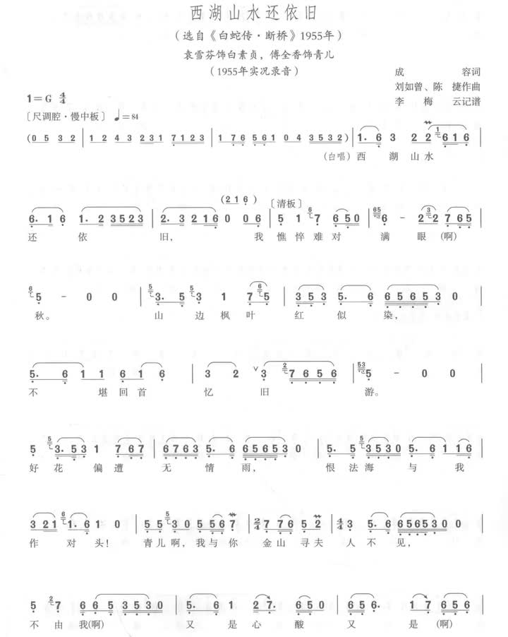 22 西湖山水还依旧（1955）