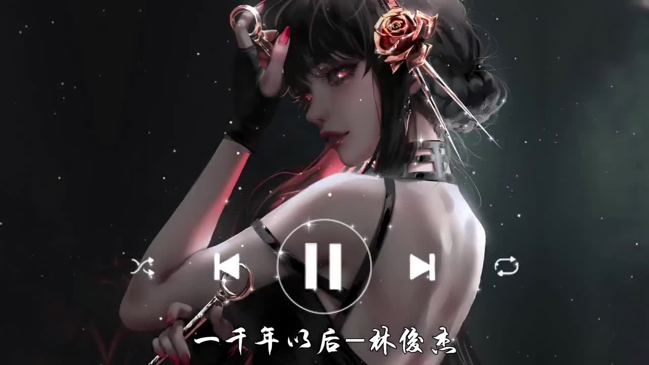 一千年以后-林俊杰