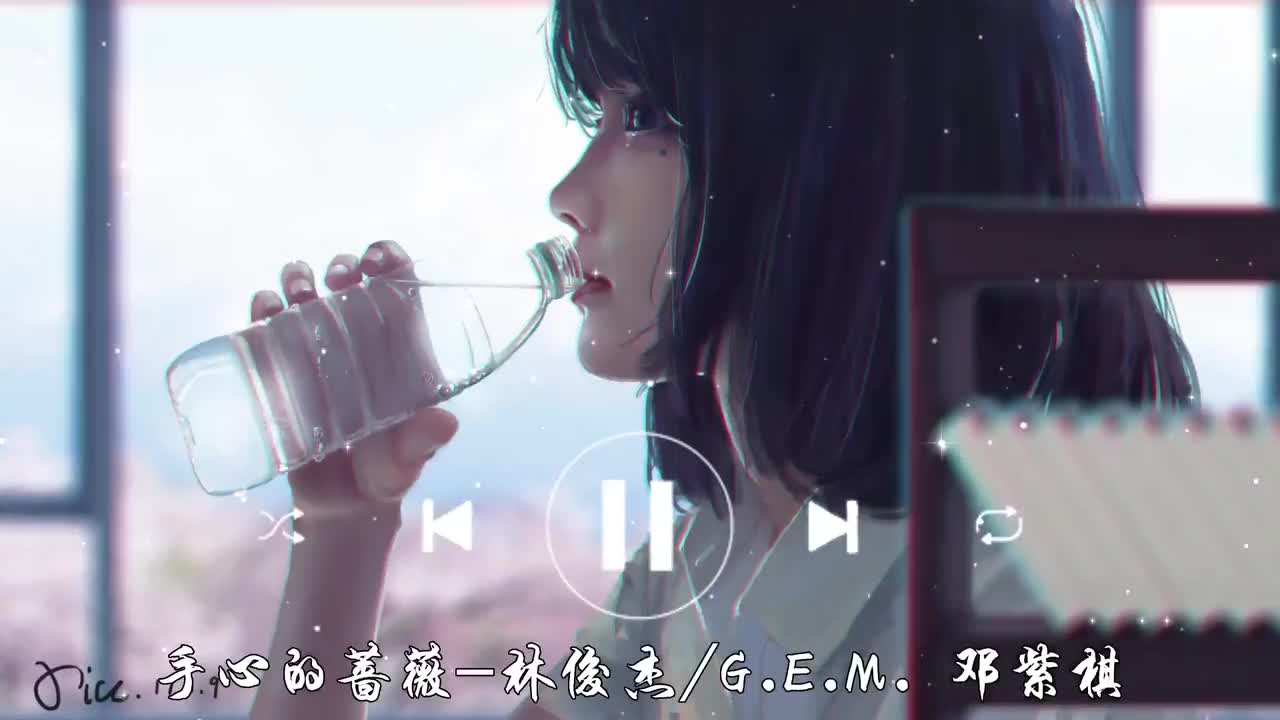 手心的蔷薇-林俊杰/G.E.M. 邓紫棋