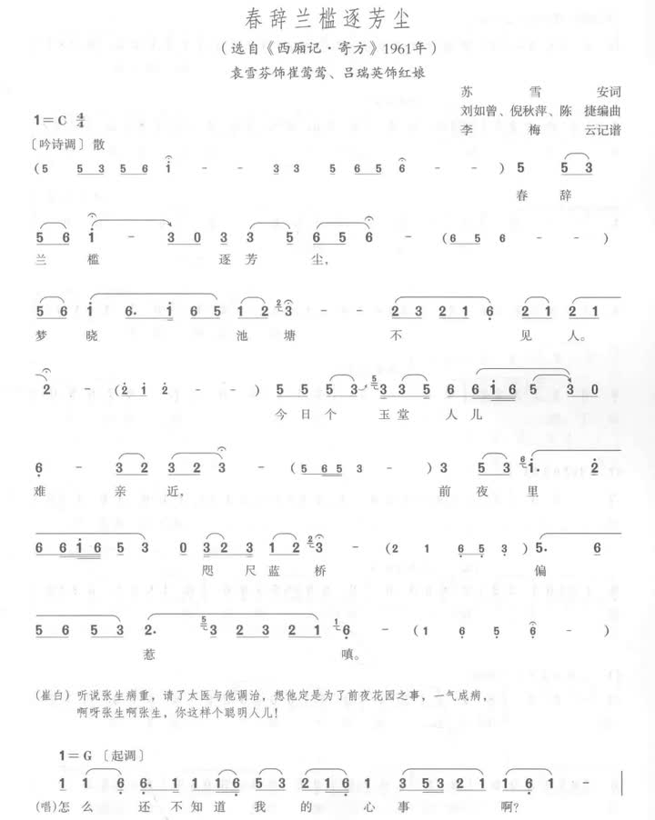 34 春辞兰槛逐芳尘（1961）