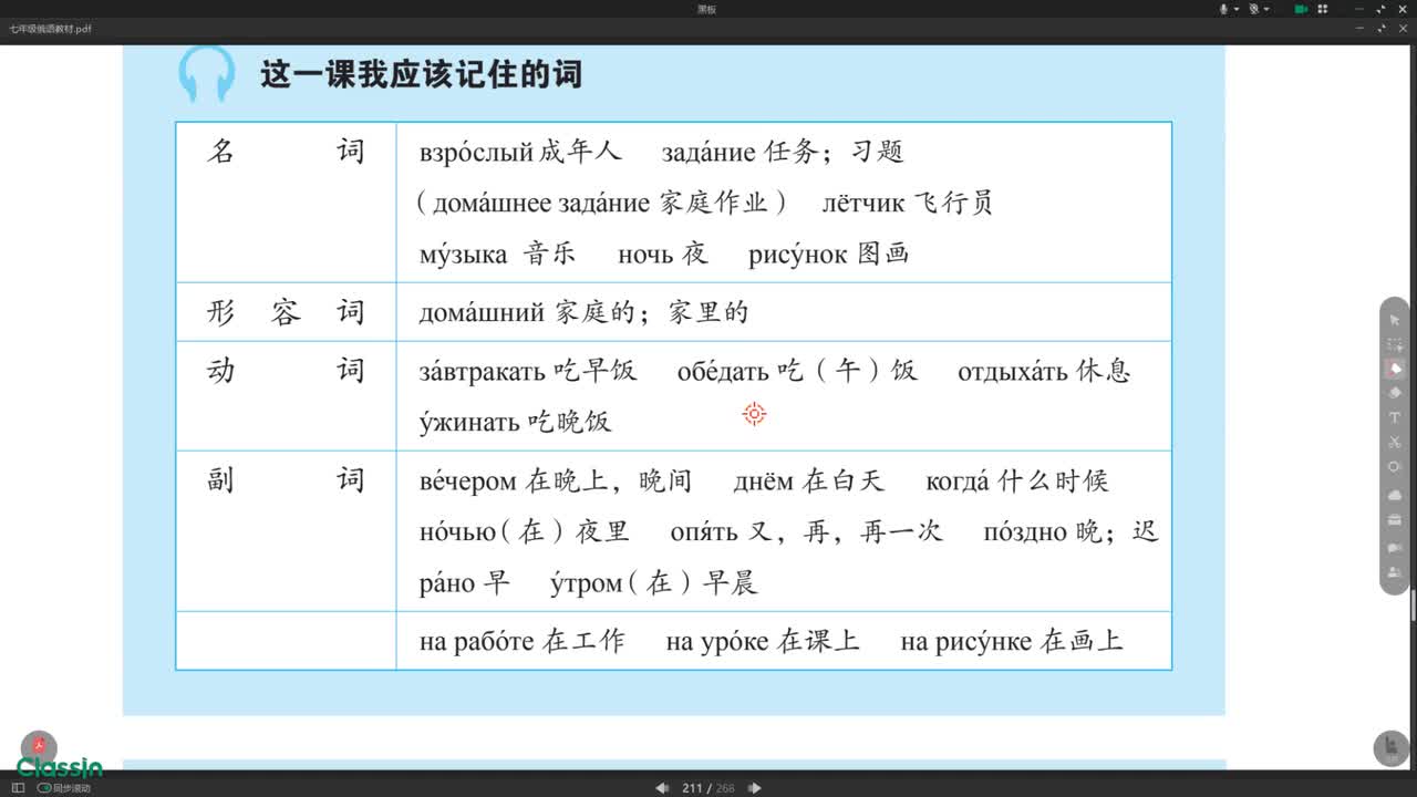 七年级俄语第十六课 单词