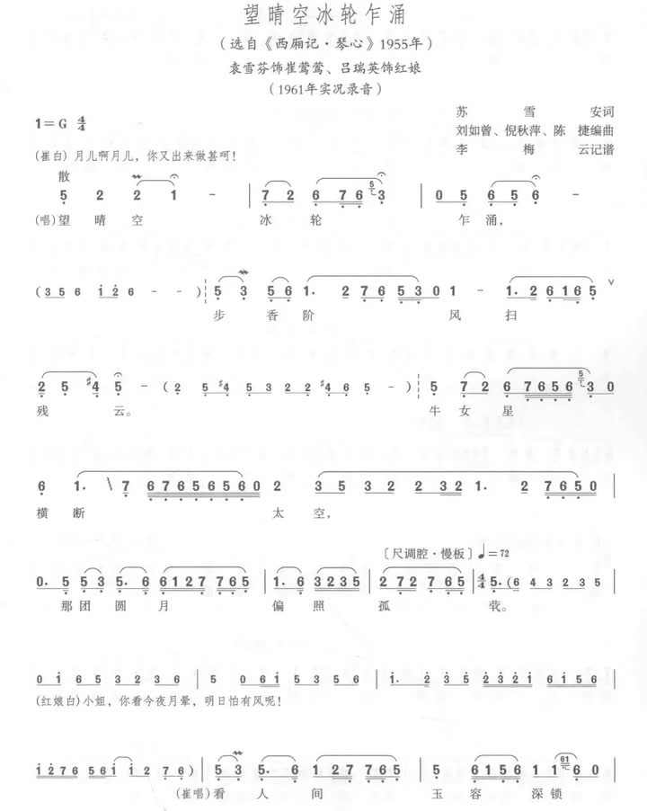 33 望晴空冰轮乍涌（1961）