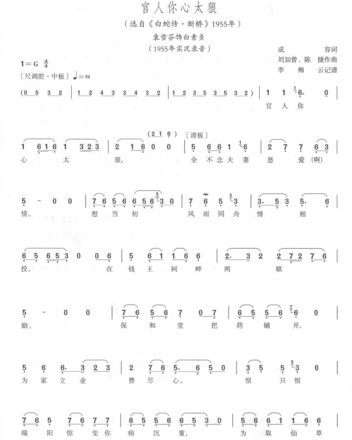 23 官人你心太狠（1955）