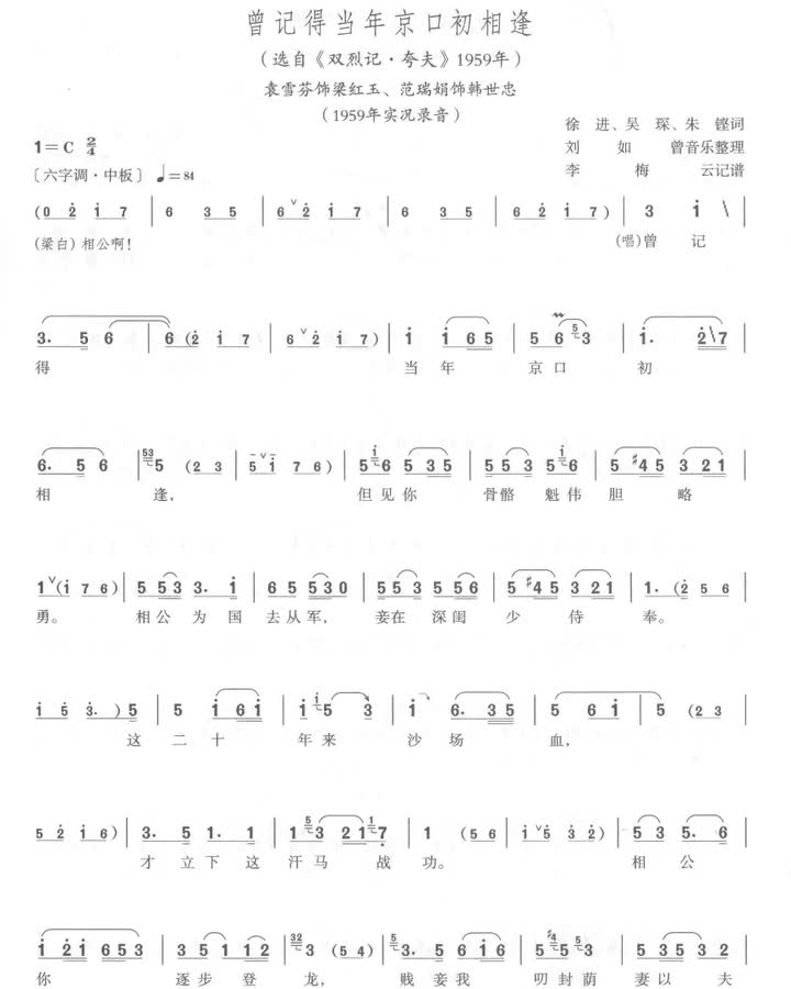 29 曾记得当年京口初相逢（1959）