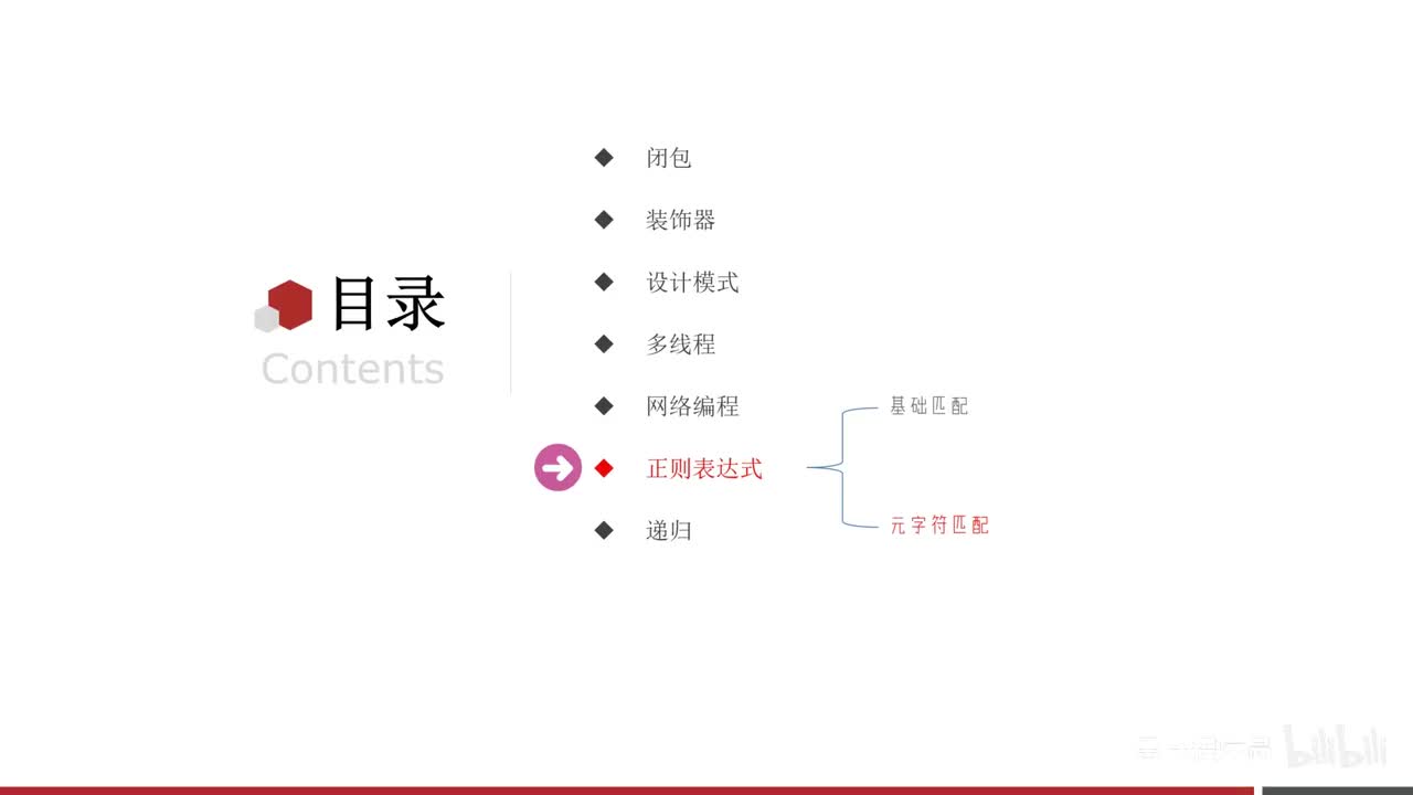 第三阶段-10-正则表达式-元字符匹配