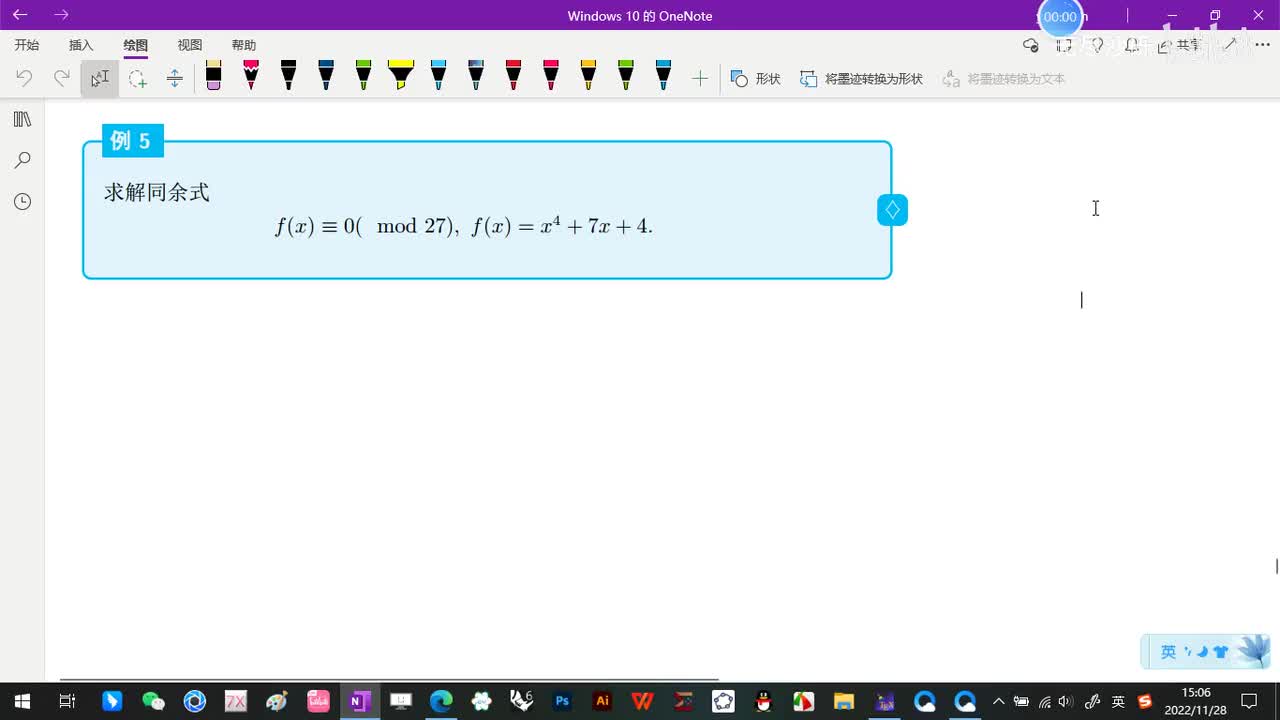 4.3-高次同余式的解数和解法-10-定理2的应用1-(例5)-(初等数论-闵嗣鹤-严士健-第四版)