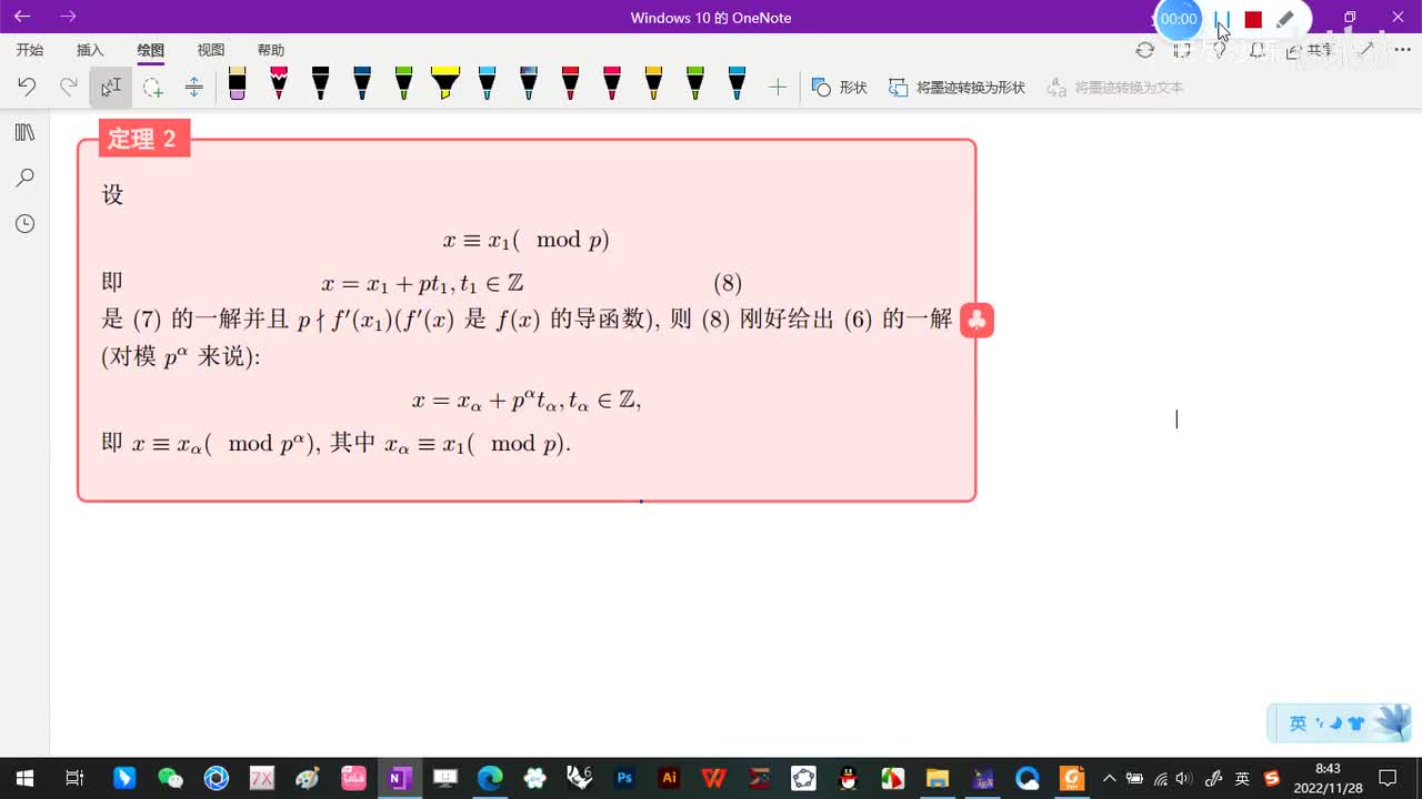4.3-高次同余式的解数和解法-8-定理2-(1)-(初等数论-闵嗣鹤-严士健-第四版)