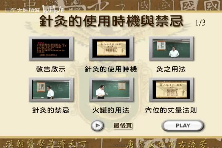 倪师-针灸大成-字幕版-01