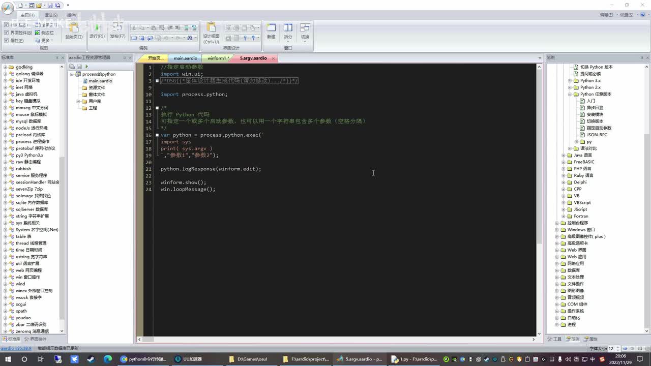 process.python 传递参数