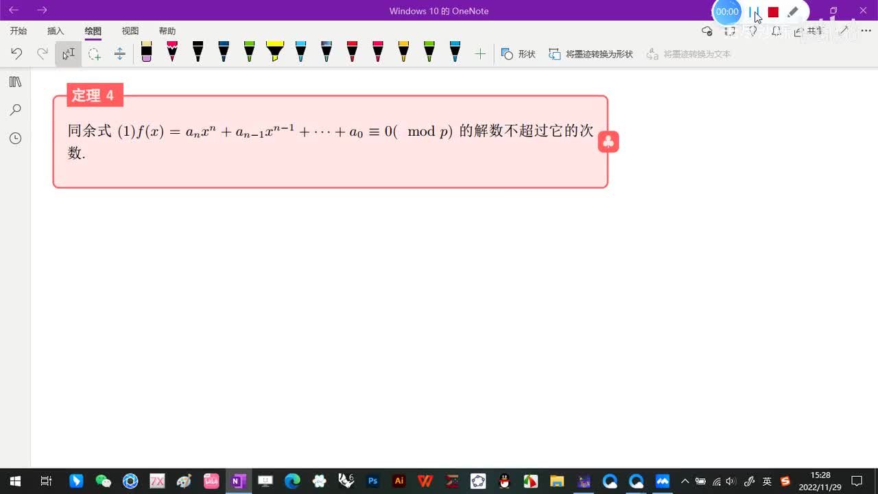 4.4-素数模的同余式-5-定理4-(初等数论-闵嗣鹤-严士健-第四版)