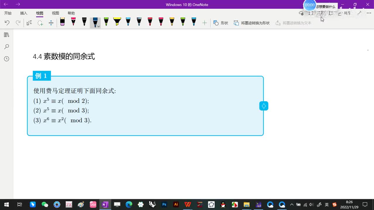 4.4-素数模的同余式-1-(例1-定理1)-(初等数论-闵嗣鹤-严士健-第四版)