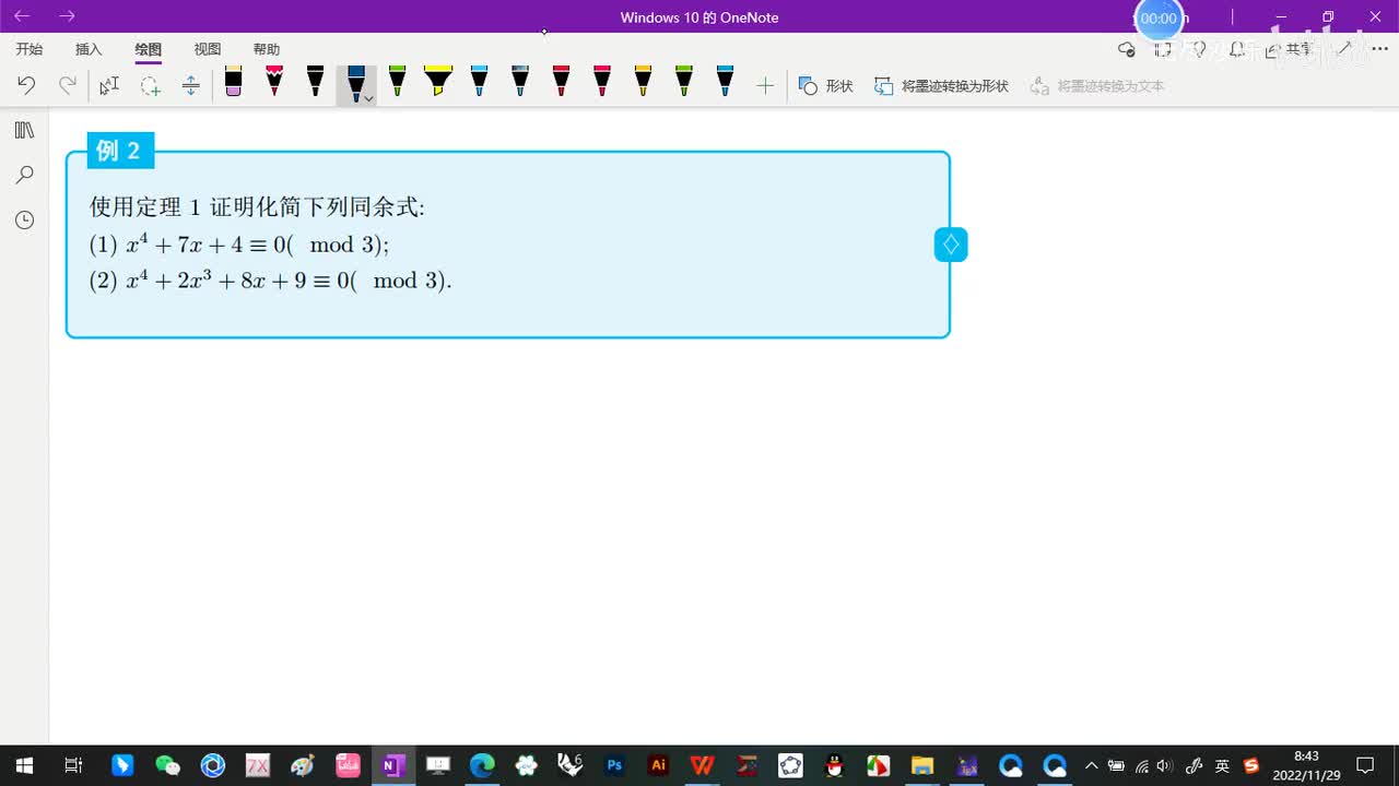 4.4-素数模的同余式-2-例2-(初等数论-闵嗣鹤-严士健-第四版)