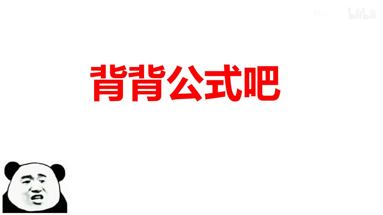 18.2.1背背公式吧！