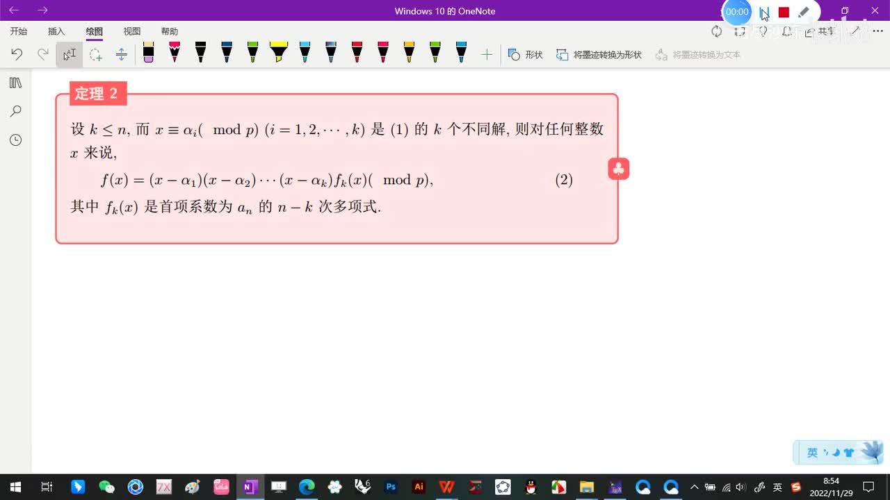 4.4-素数模的同余式-3-定理2-(初等数论-闵嗣鹤-严士健-第四版)