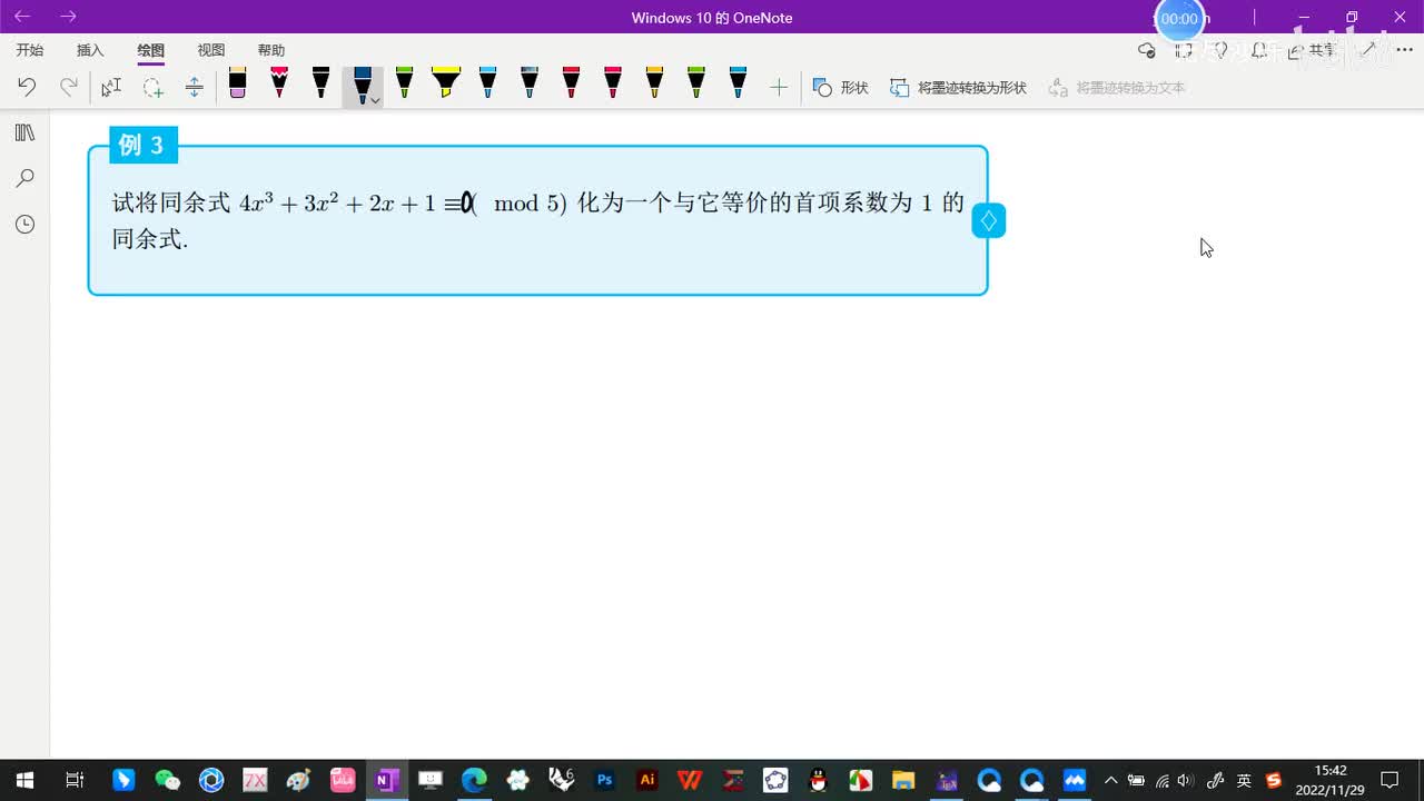 4.4-素数模的同余式-6-首项系数可以化为1-命题1-(初等数论-闵嗣鹤-严士健-第四版)