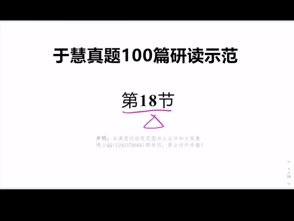 研读示范第18节 2022-11-30 10_26