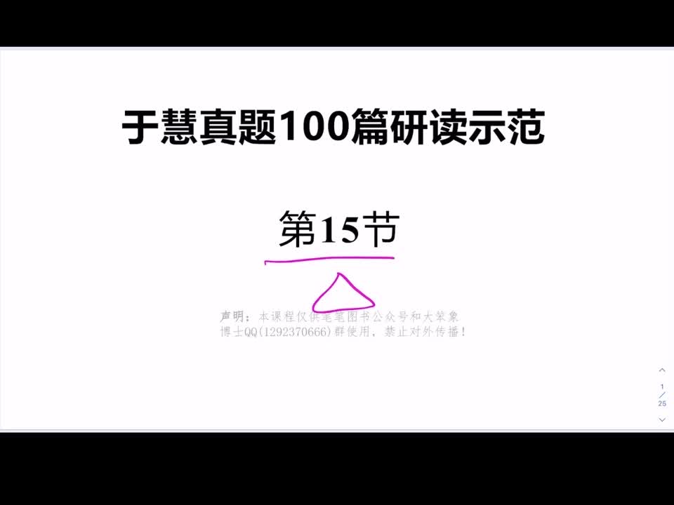 研读示范第15节 2022-11-30 09_58