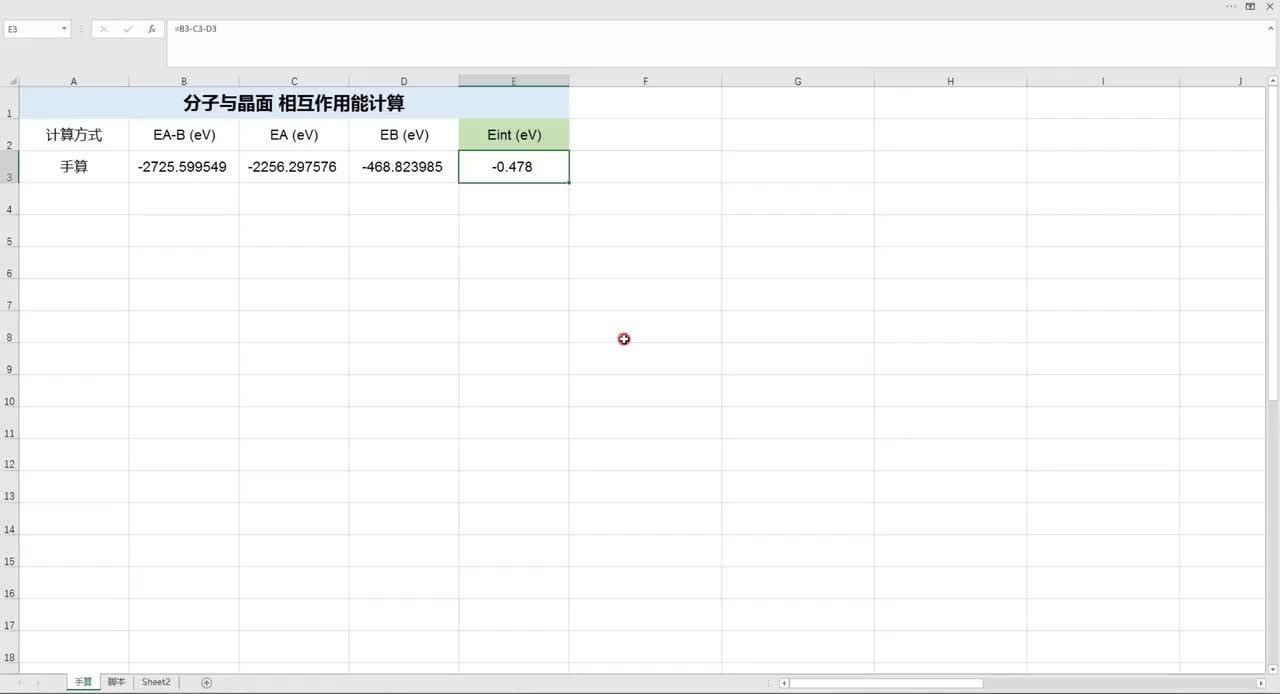 3_结合能（脚本算）