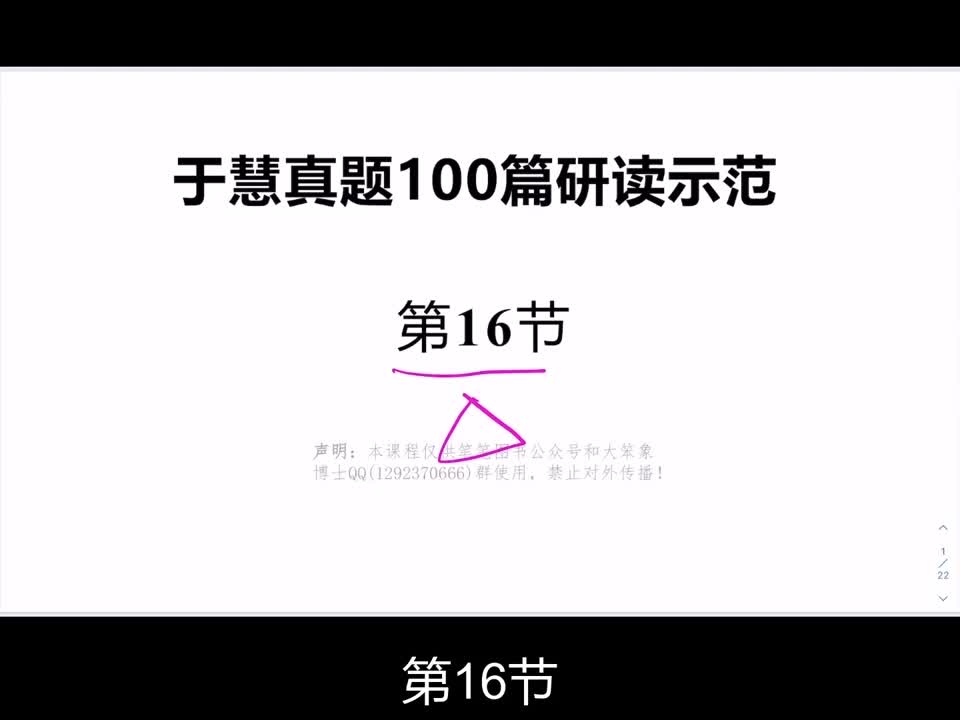 研读示范第16节 2022-11-30 09_59