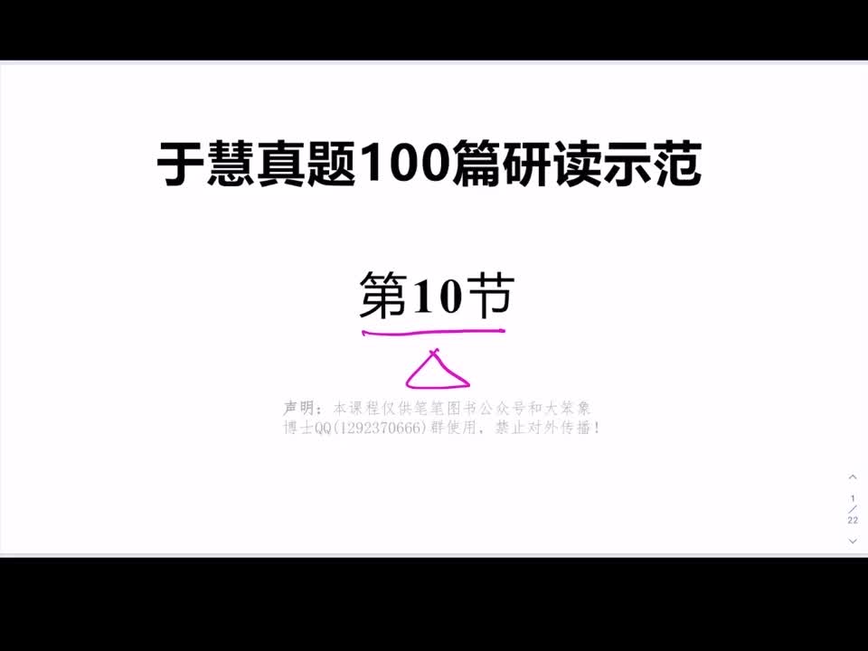 研读示范第10节 2022-11-30 09_49