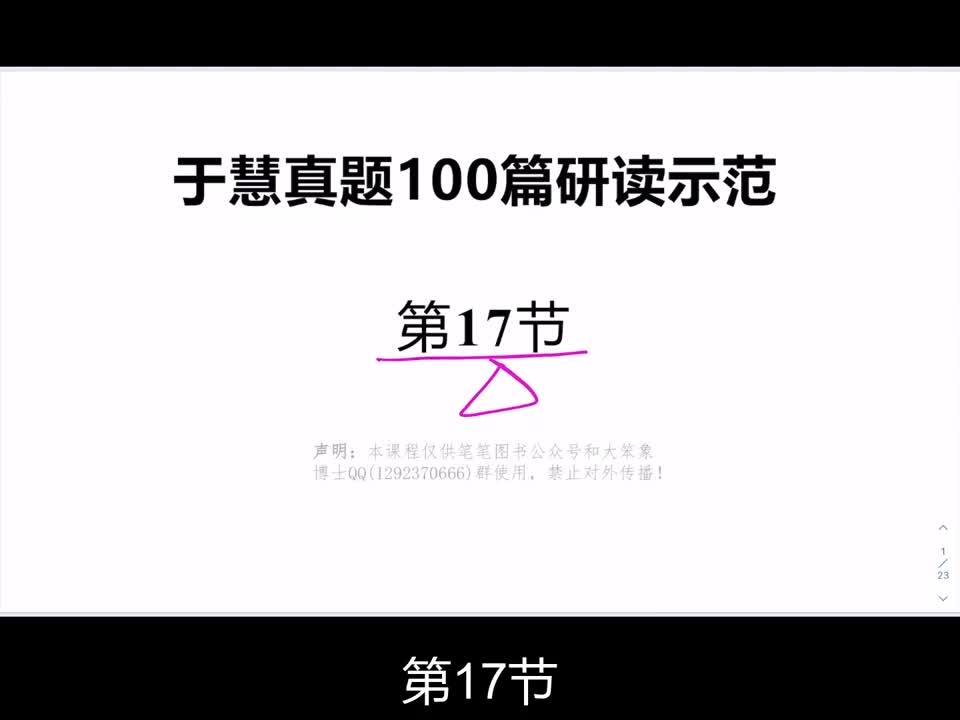 研读示范第17节 2022-11-30 10_19