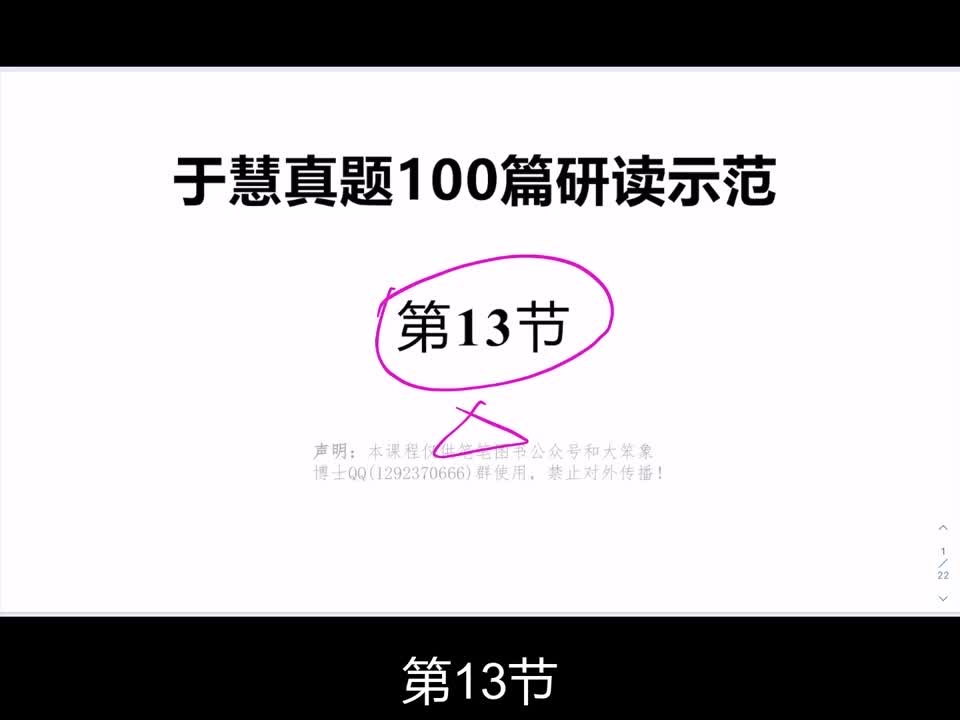 研读示范第13节 2022-11-30 09_53