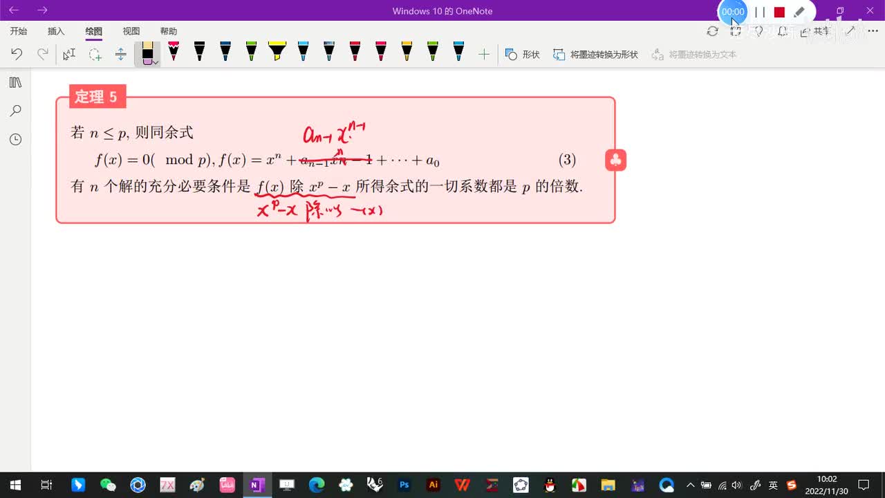 4.4-素数模的同余式-7-定理5-(初等数论-闵嗣鹤-严士健-第四版)