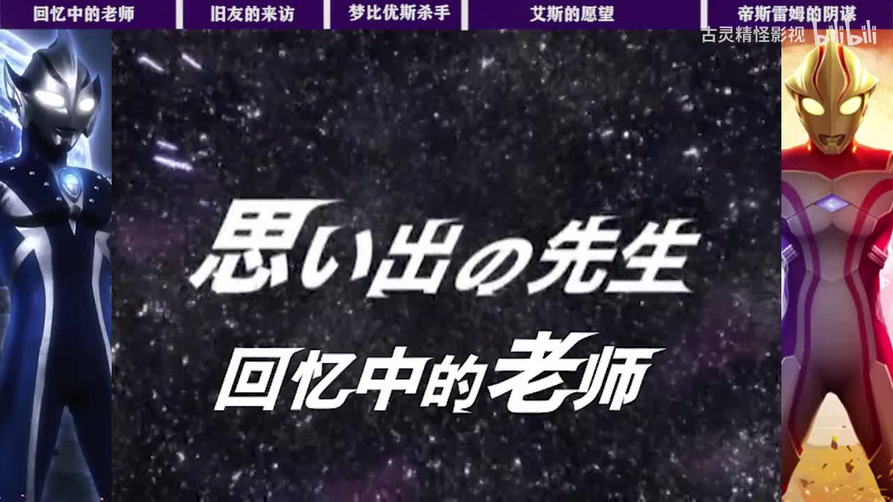 41回忆中的老师 42旧友的来访 43 梦比优斯杀手 44艾斯的愿望 45帝斯雷姆的阴谋