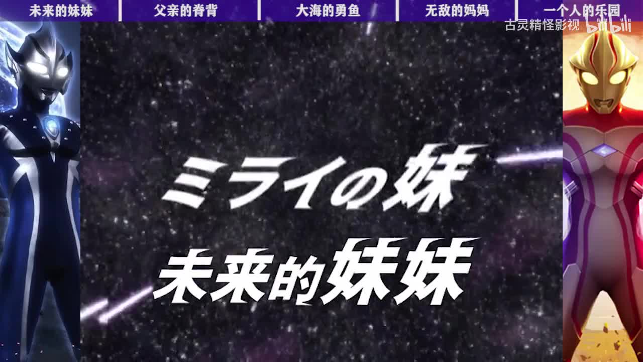 36未来的妹妹 37父亲的脊背 38 大海的勇鱼 39无敌的妈妈 40一个人的乐园