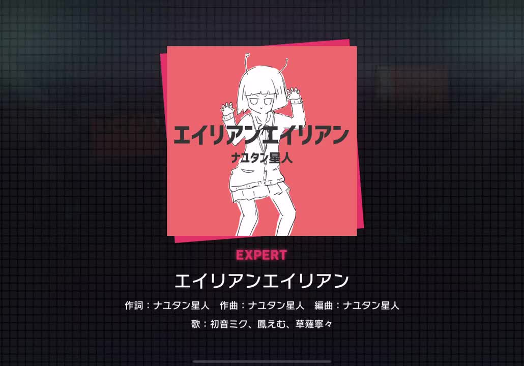 【207】エイリアンエイリアン