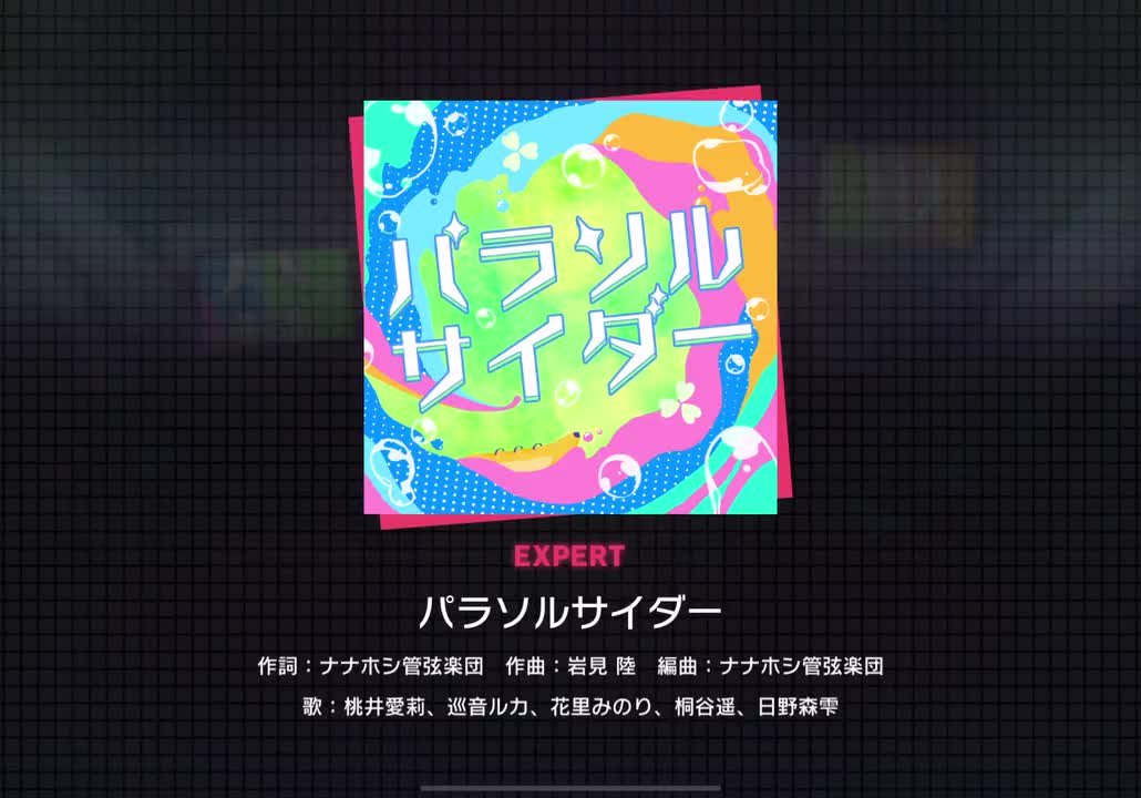 【212】パラソルサイダー