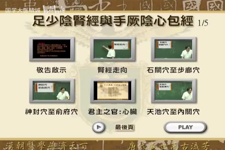 倪师-针灸大成-字幕版-39