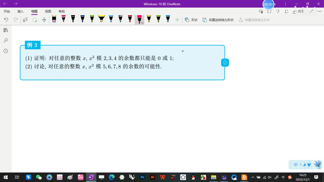 5.1-一般二次同余式-6-(4)式的简单例子-(初等数论-闵嗣鹤-严士健-第四版)