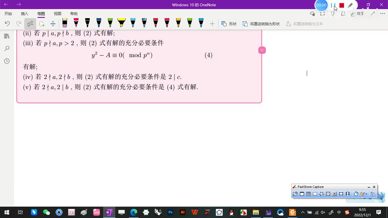 5.1-一般二次同余式-4-二次同余式的解的情况1-(命题2-(3))-(初等数论-闵嗣鹤-严士健-第四版)