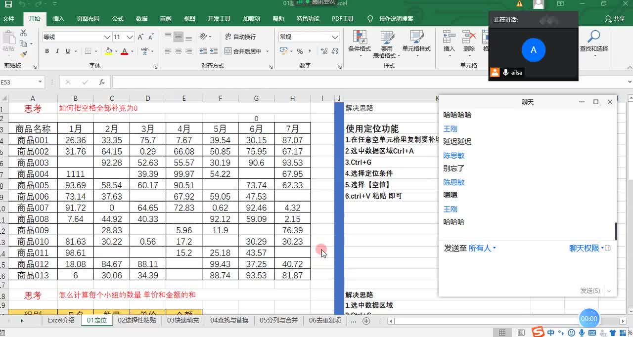 03 Excel操作技巧