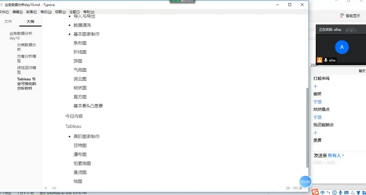 02 Tableau高阶图表1