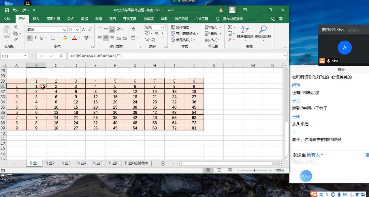 07 Excel公式与函数作业2