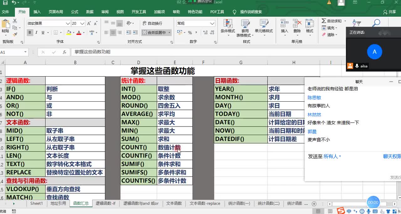 03 Excel逻辑函数