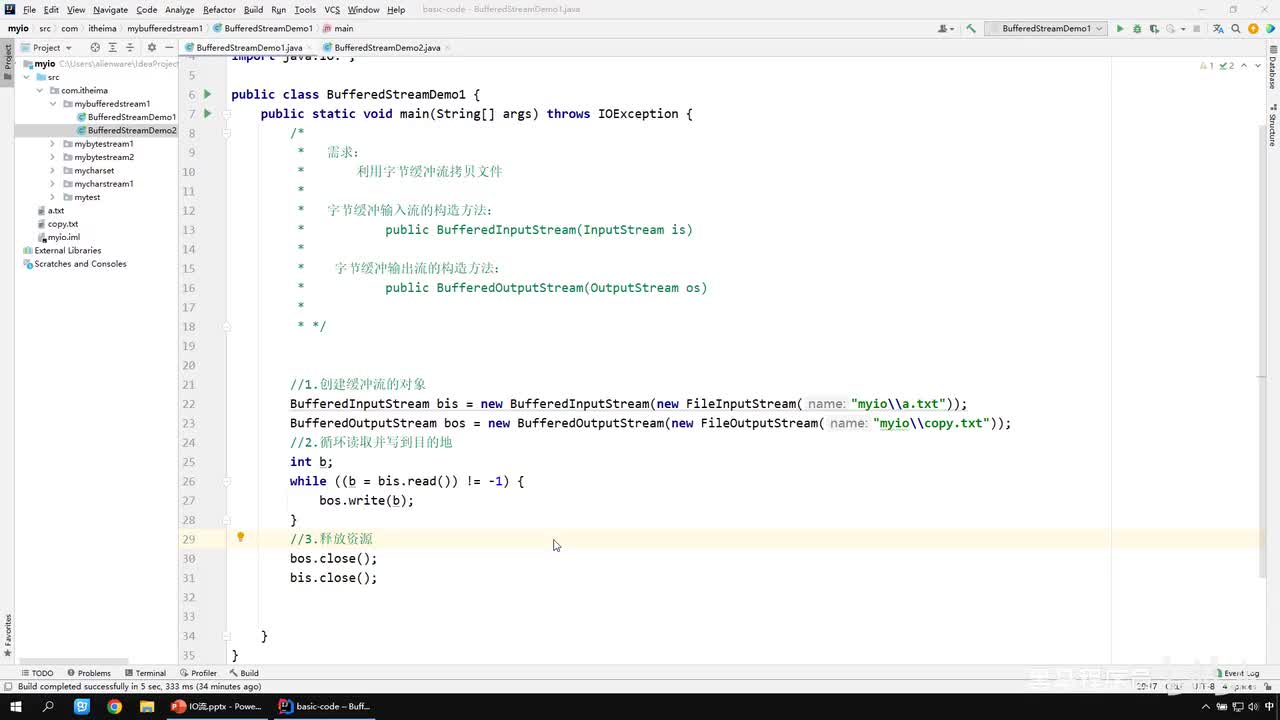 IO流-26-字节缓冲流拷贝文件（一次读写一个字节数组）