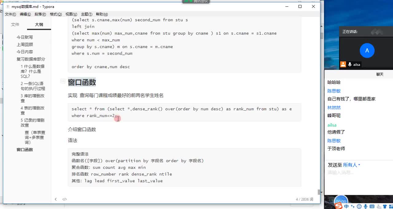 06 mysql开窗函数