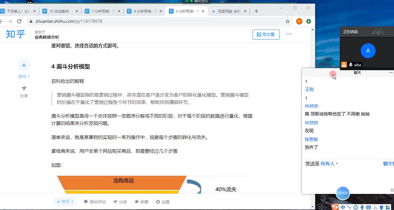 10 漏斗分析模型