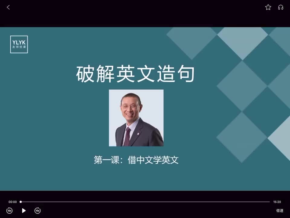 E01 借中文说英文