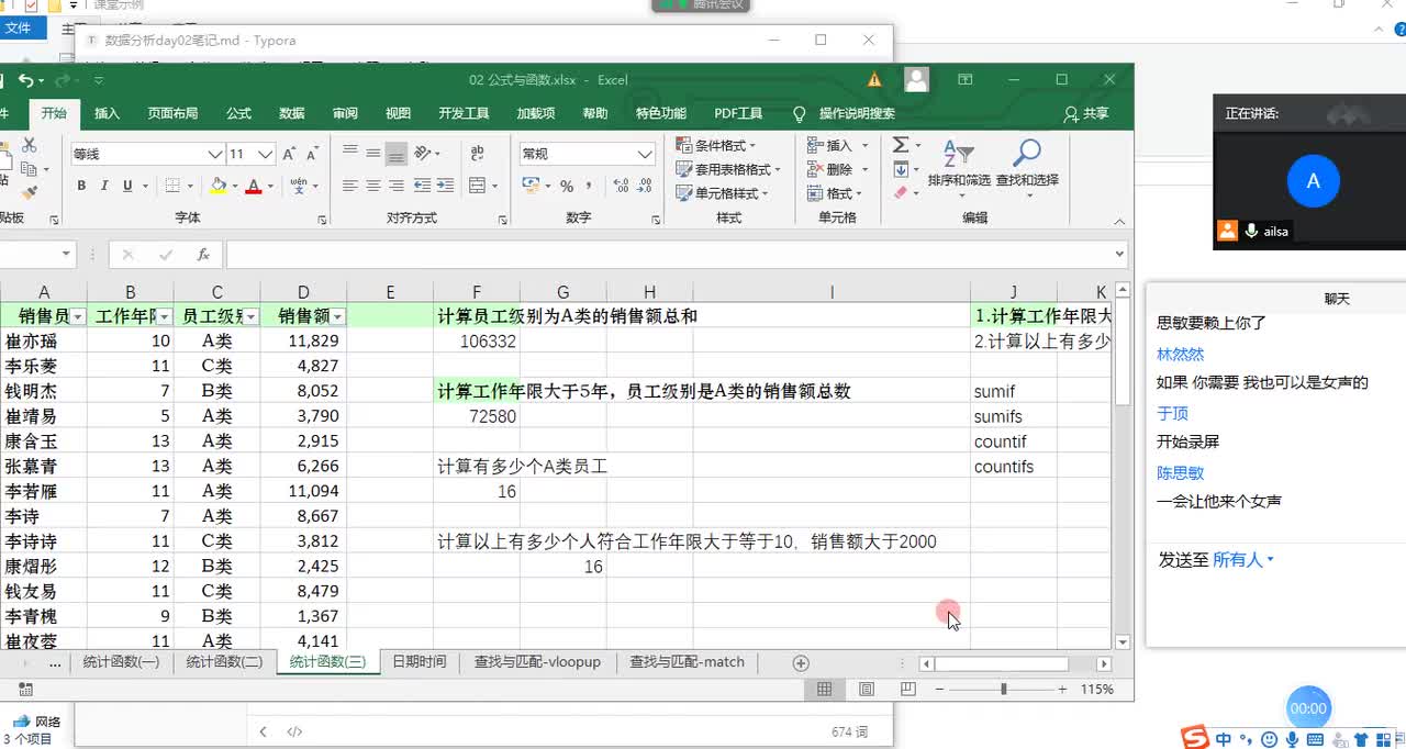 06 Excel统计函数2
