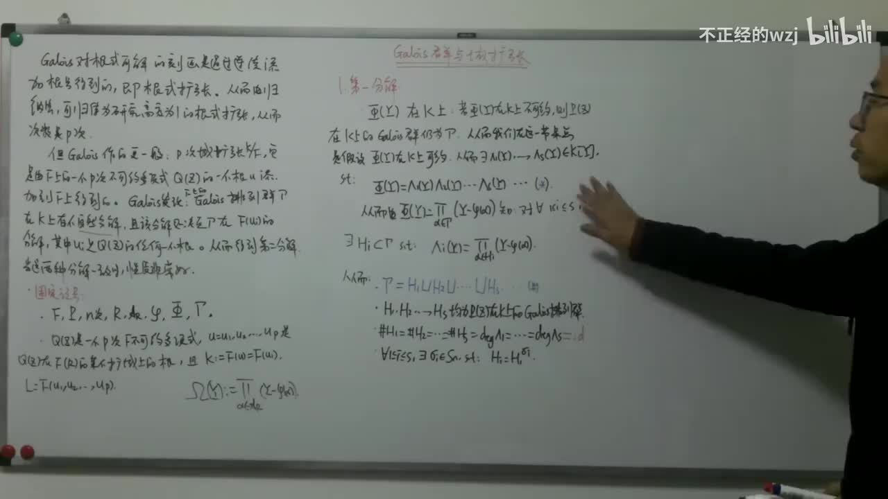 174Galois群与域扩张：在Kj上分解