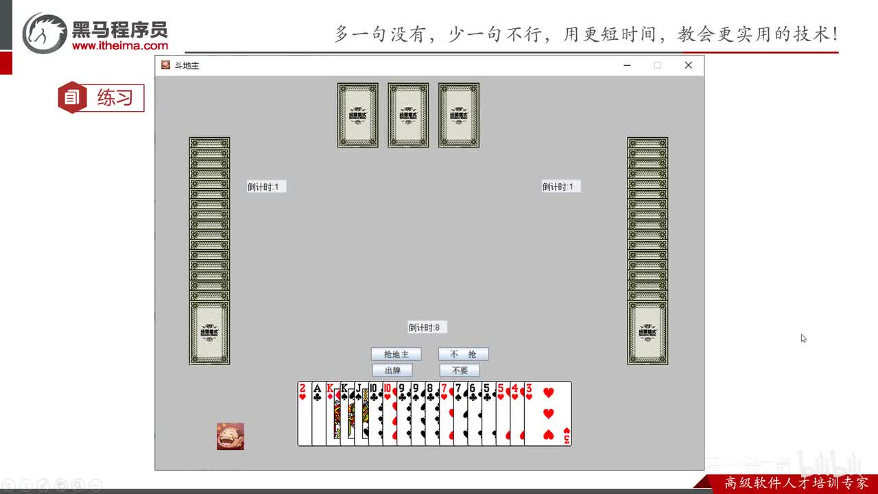 阶段项目（斗地主）-05-游戏页面