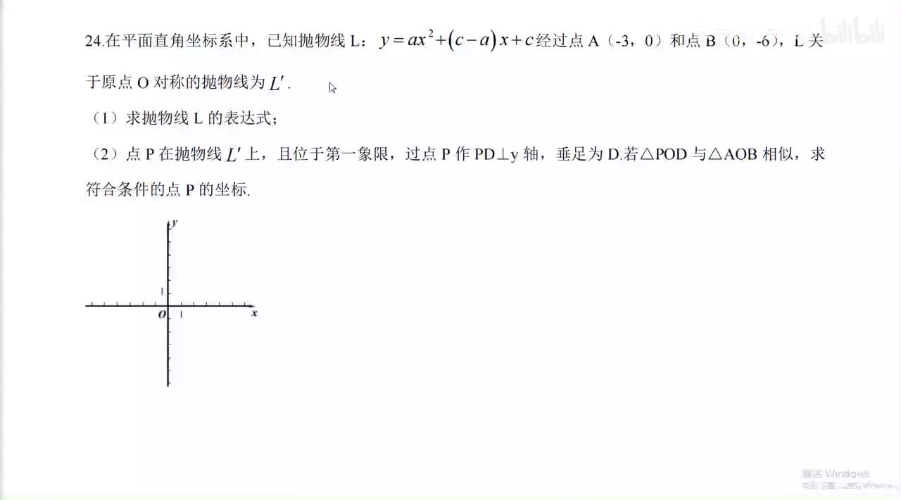 2019年陕西中考数学压轴题（24~25）