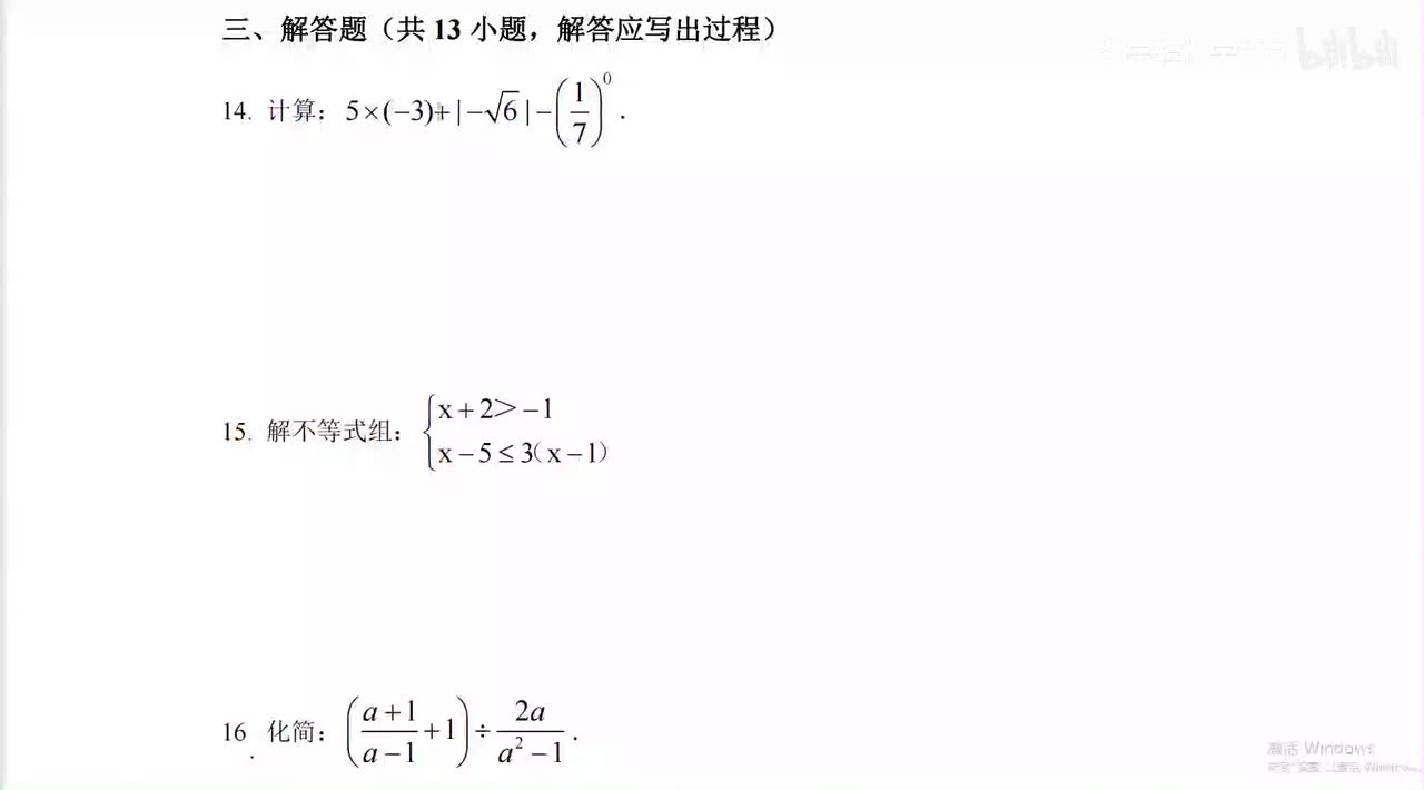 2022年陕西中考数学解答题（14~24）